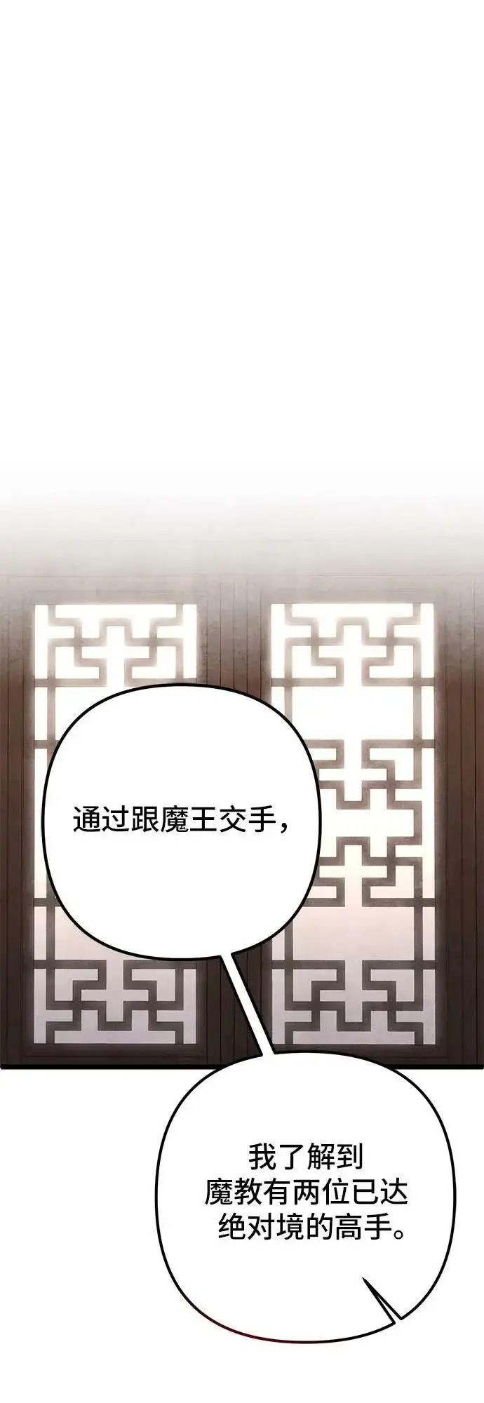 《彭家四公子》第77话图80