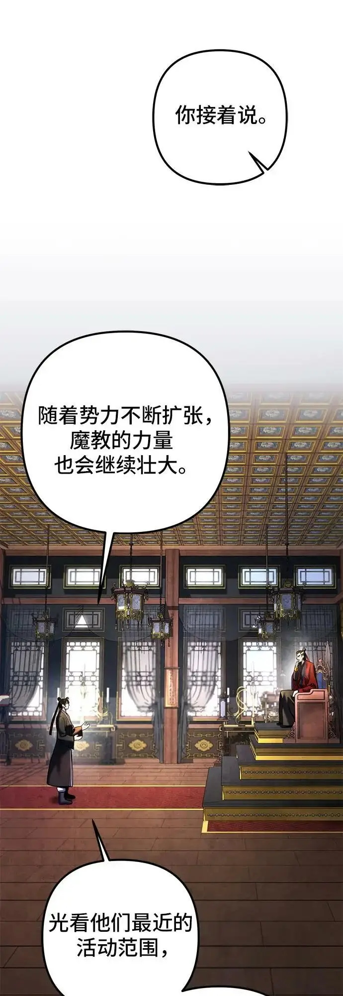 《彭家四公子》第77话图83