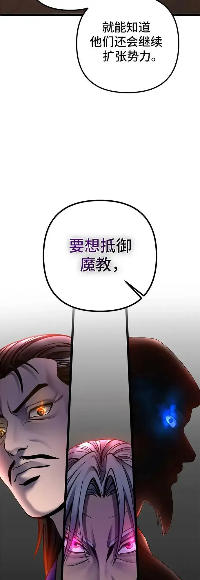 《彭家四公子》第77话图84