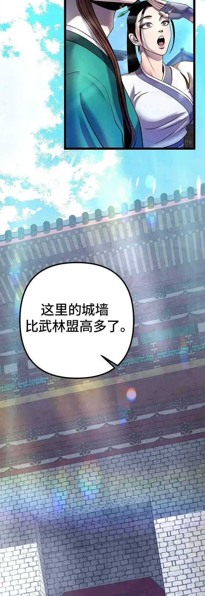 《彭家四公子》第77话图9