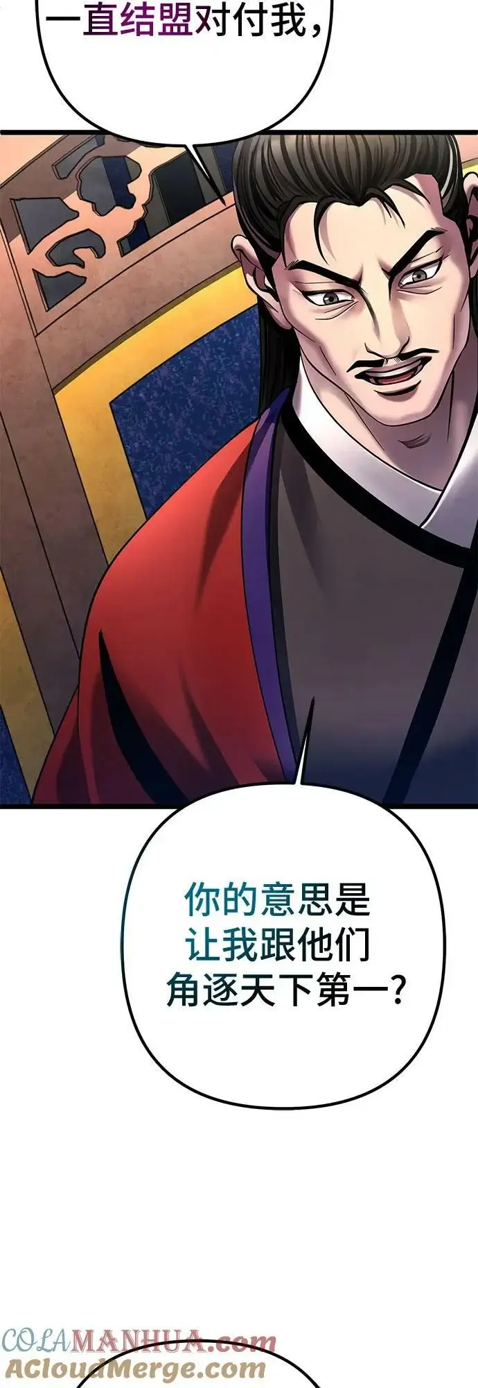《彭家四公子》第77话图91