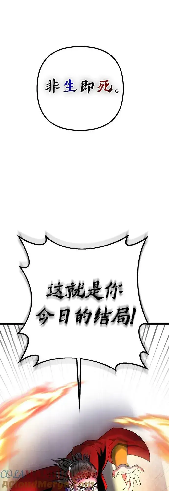 《彭家四公子》第78话图13