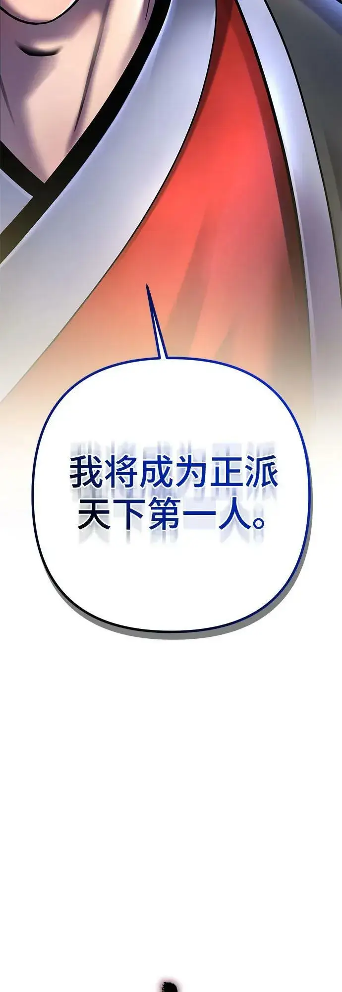 《彭家四公子》第78话图3