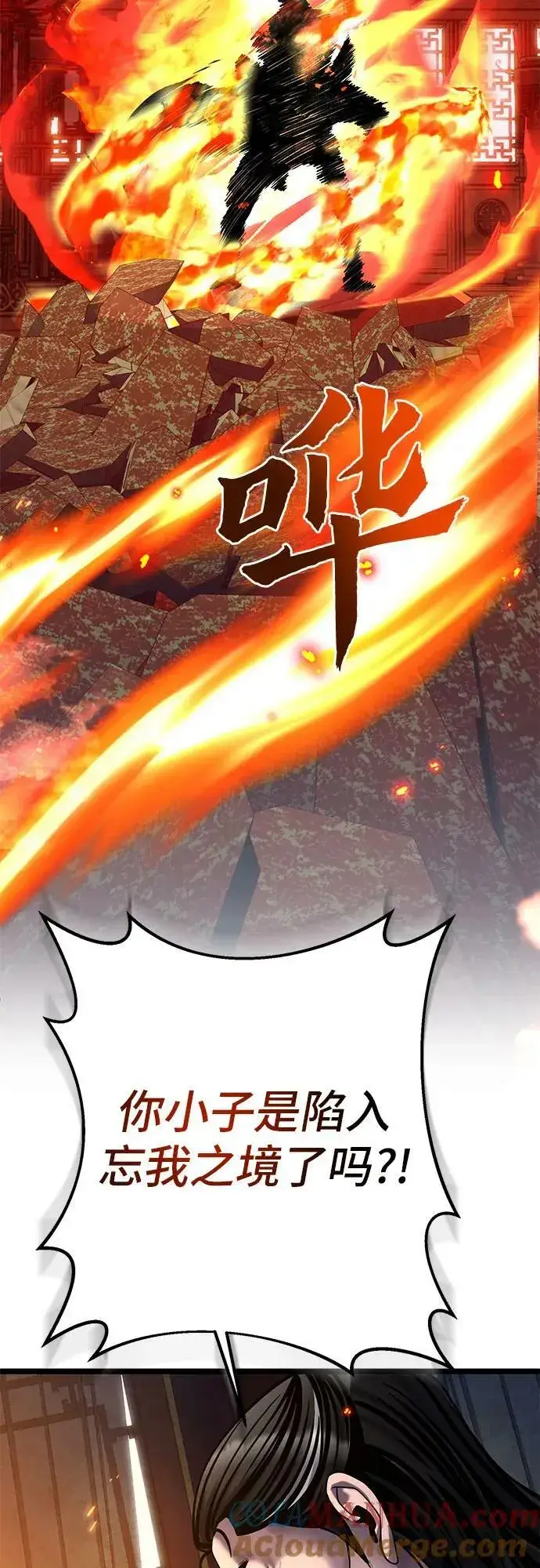 《彭家四公子》第78话图41