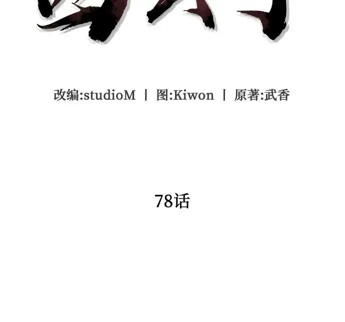 《彭家四公子》第78话图48