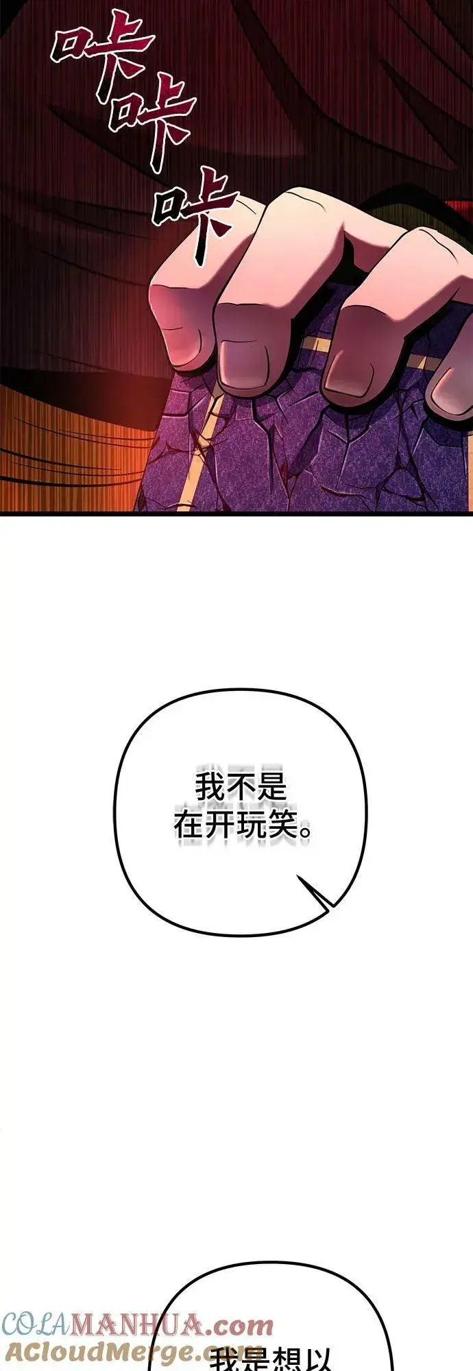 《彭家四公子》第78话图5