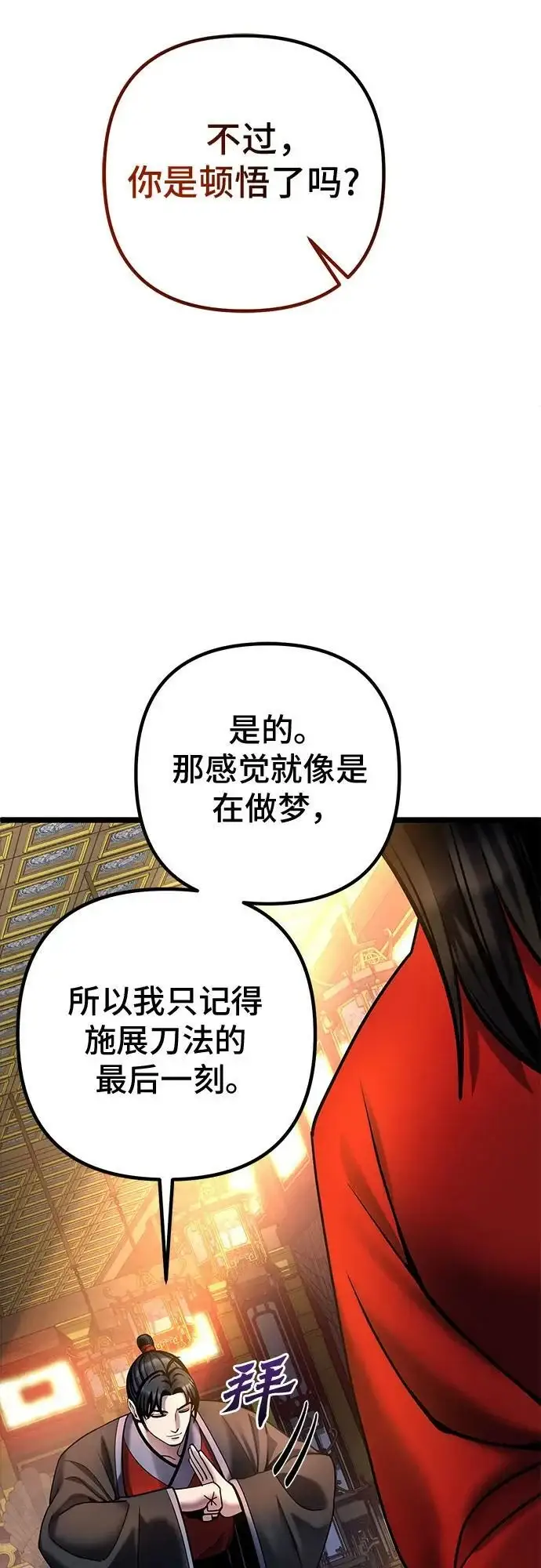《彭家四公子》第78话图54