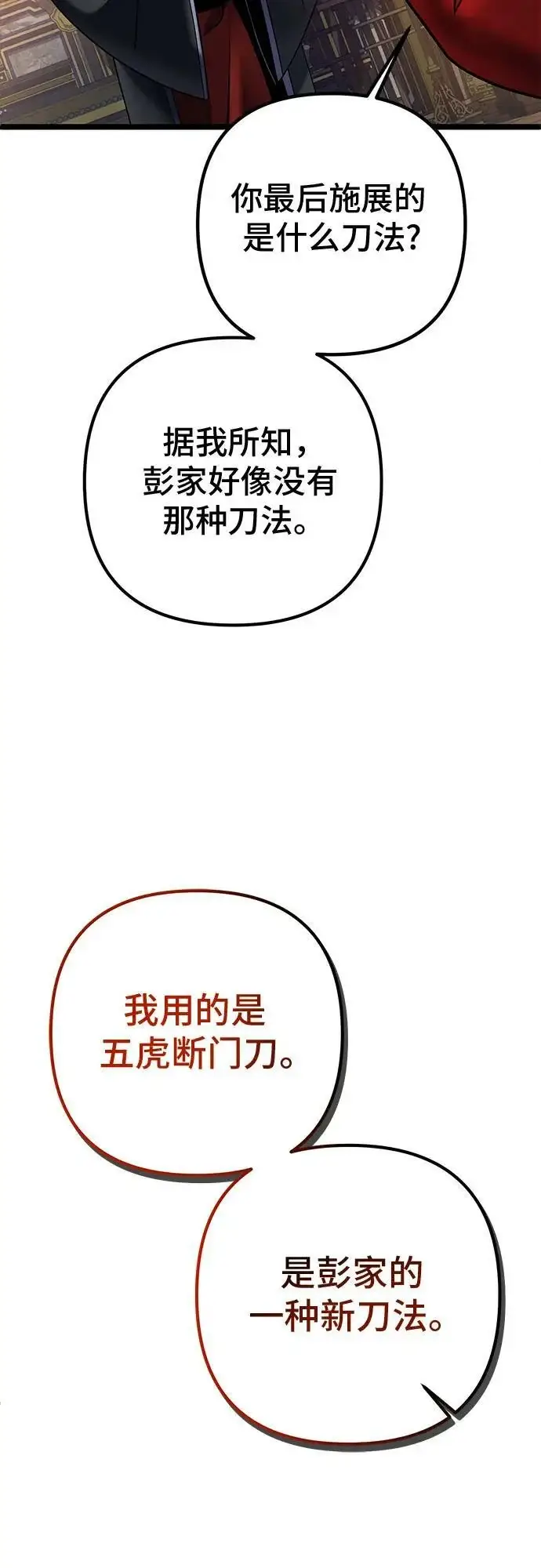 《彭家四公子》第78话图55