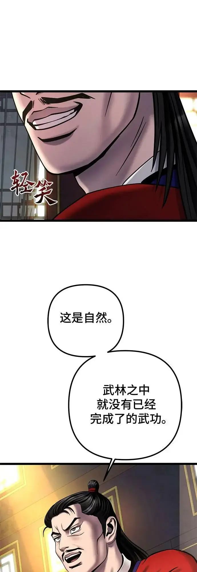 《彭家四公子》第78话图58