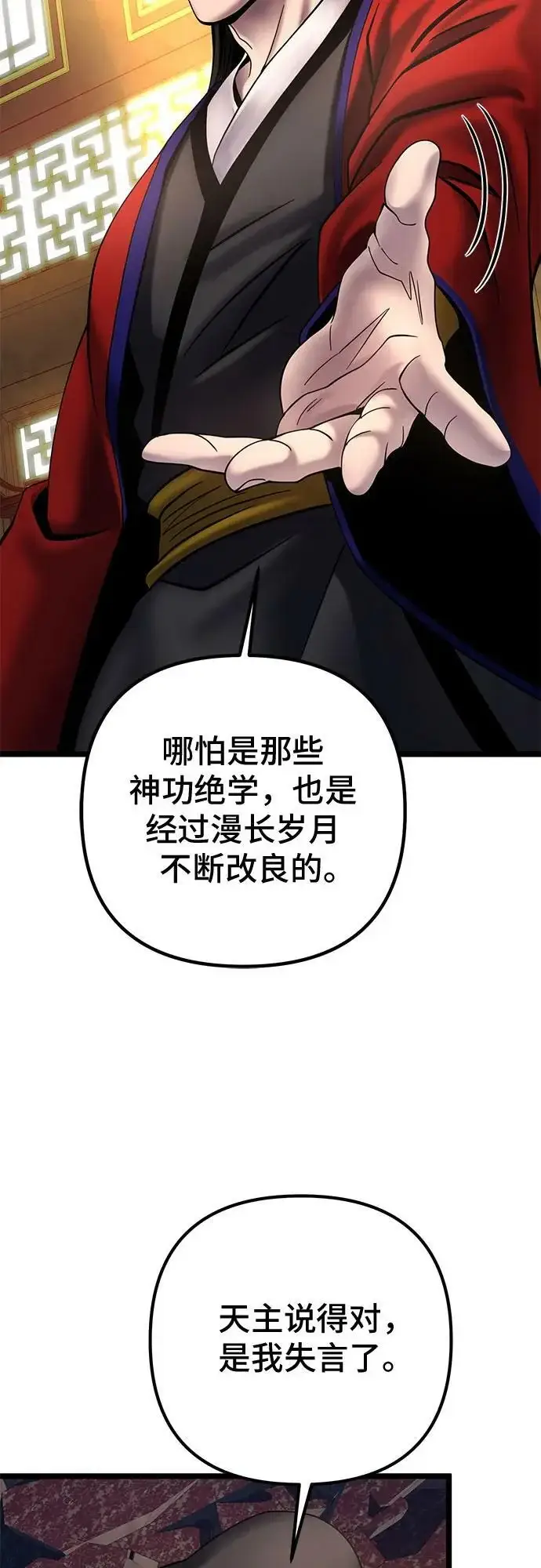 《彭家四公子》第78话图59