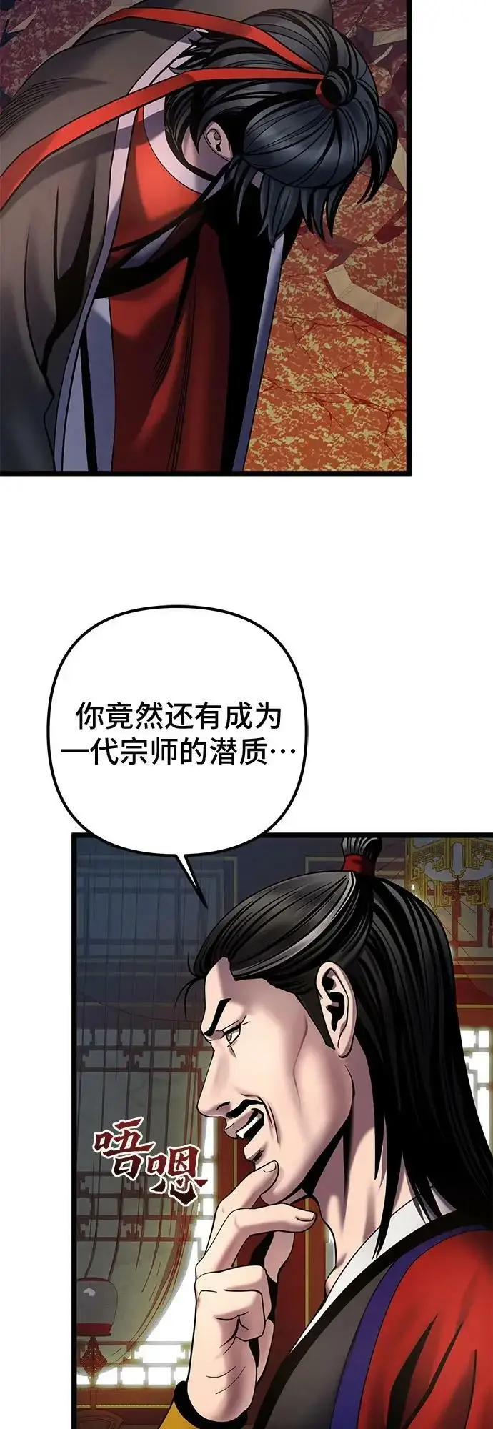 《彭家四公子》第78话图60