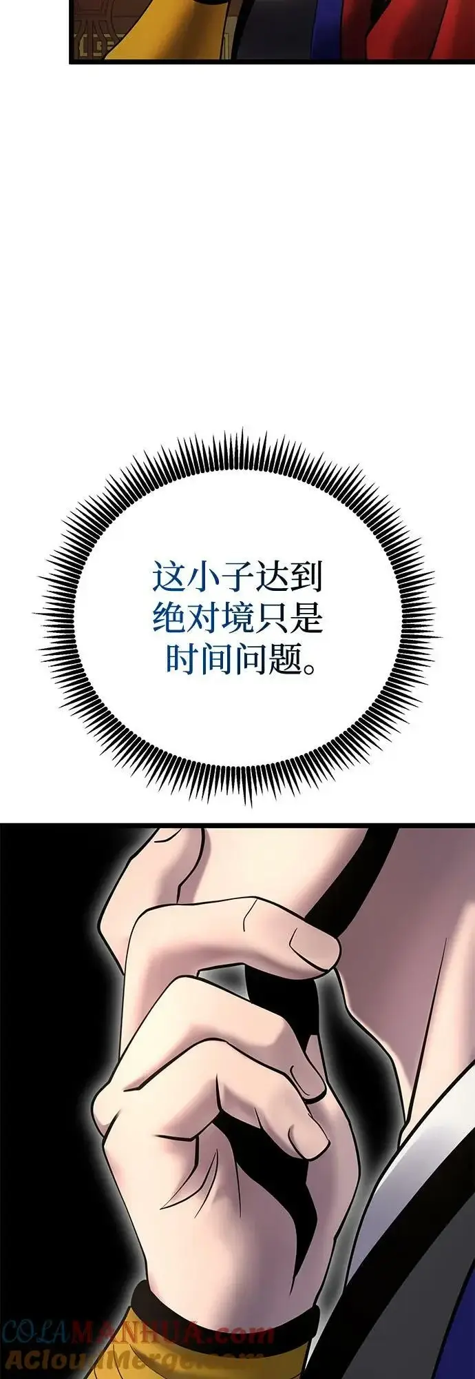《彭家四公子》第78话图61