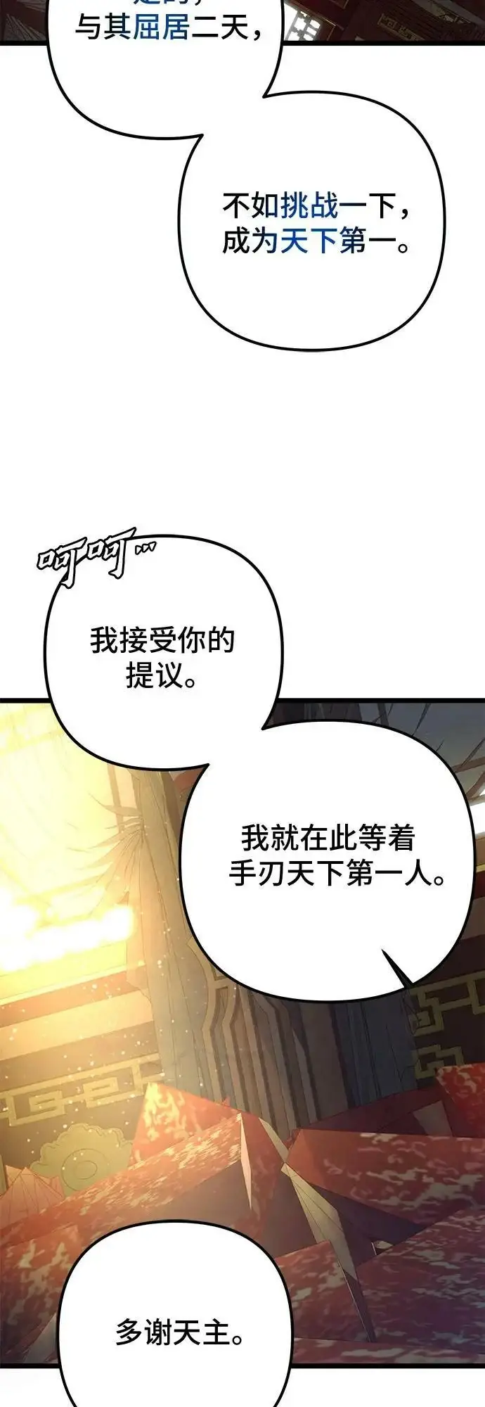 《彭家四公子》第78话图64