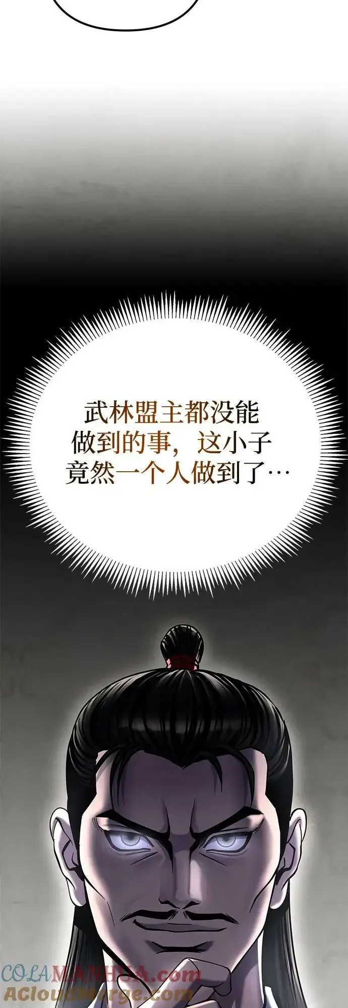 《彭家四公子》第78话图65