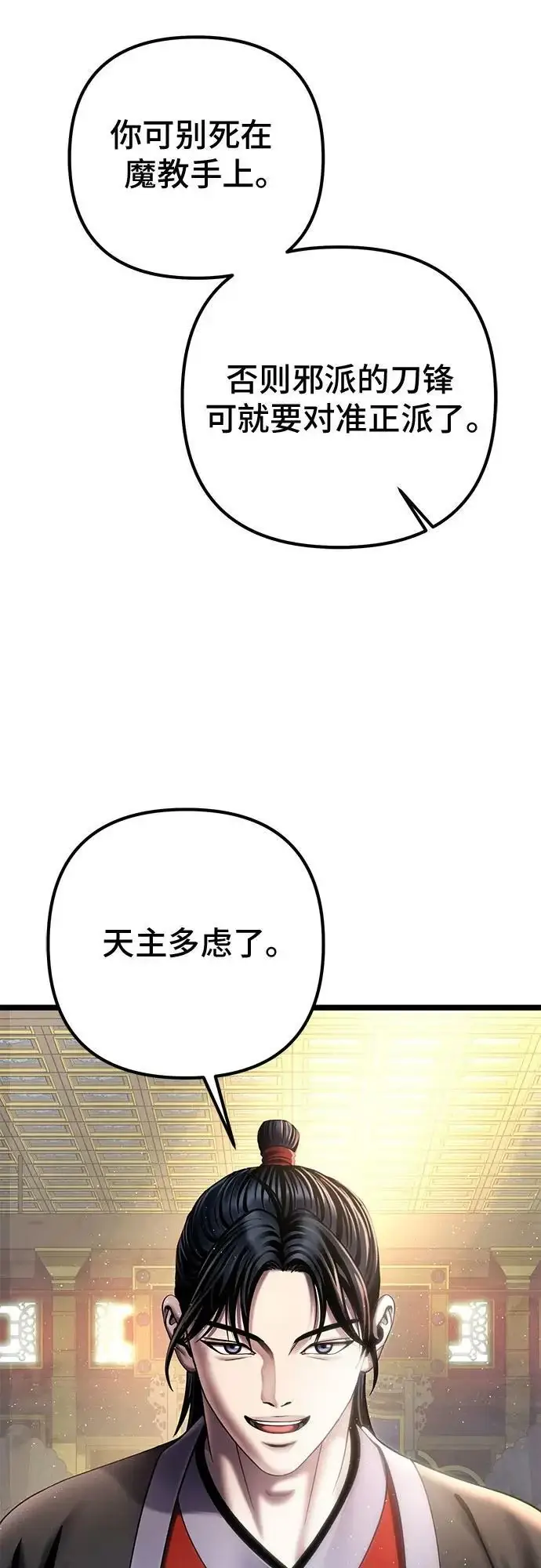 《彭家四公子》第78话图67