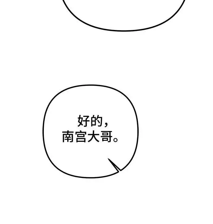 《彭家四公子》第78话图76