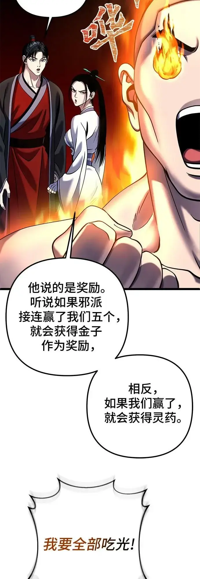 《彭家四公子》第78话图78