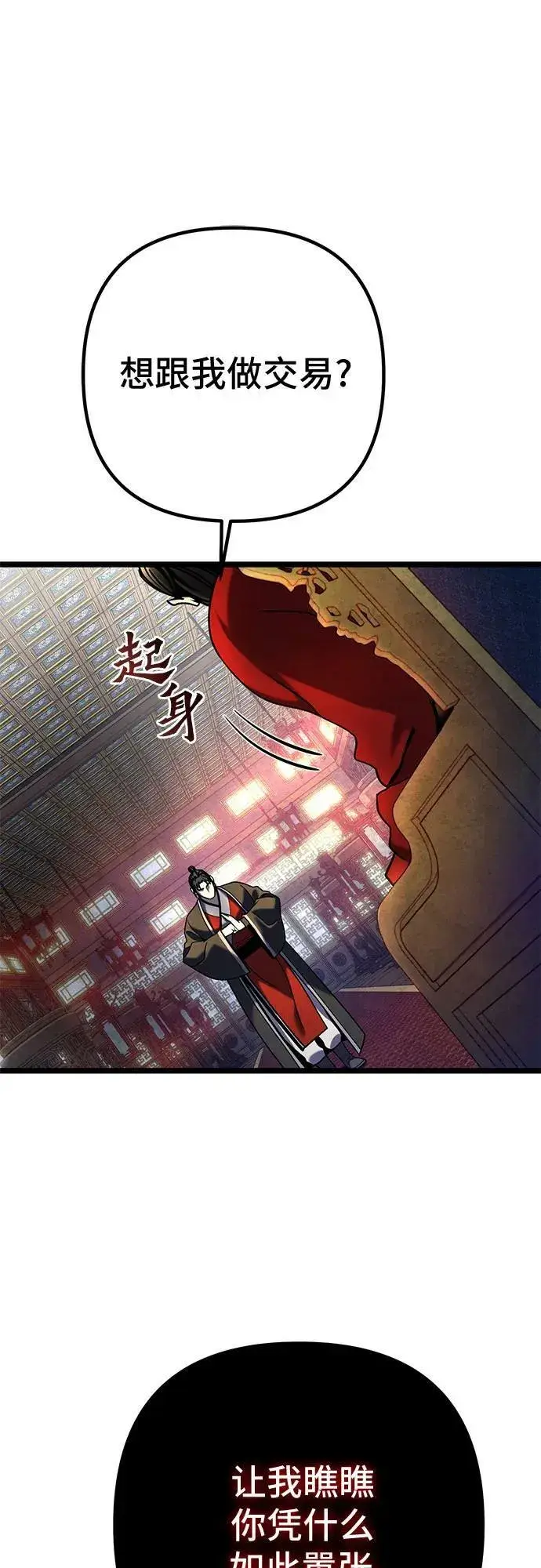 《彭家四公子》第78话图8