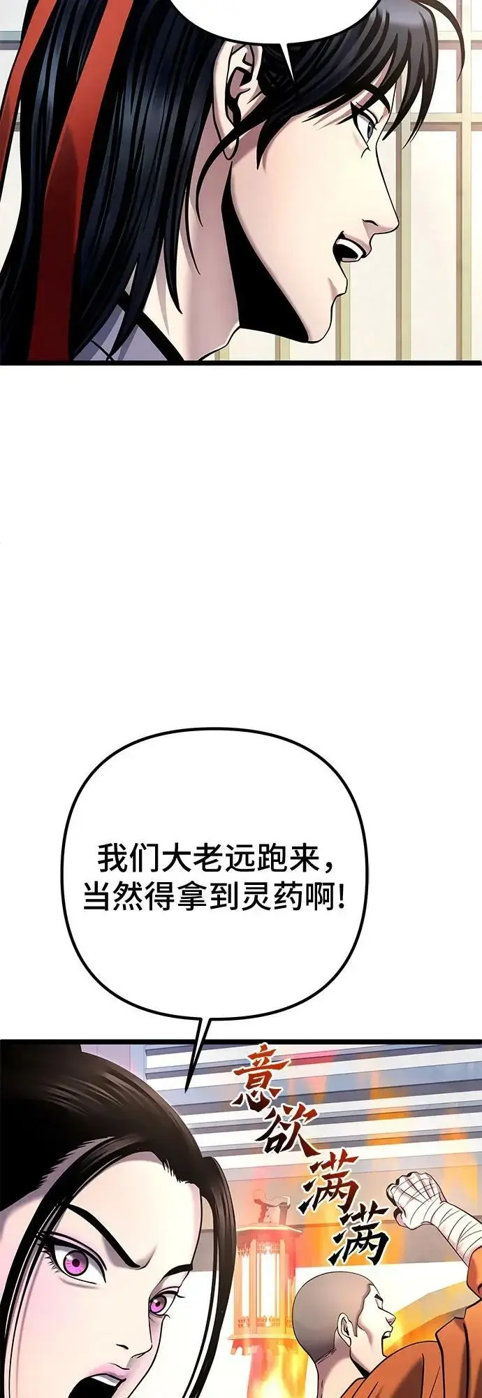 《彭家四公子》第78话图80