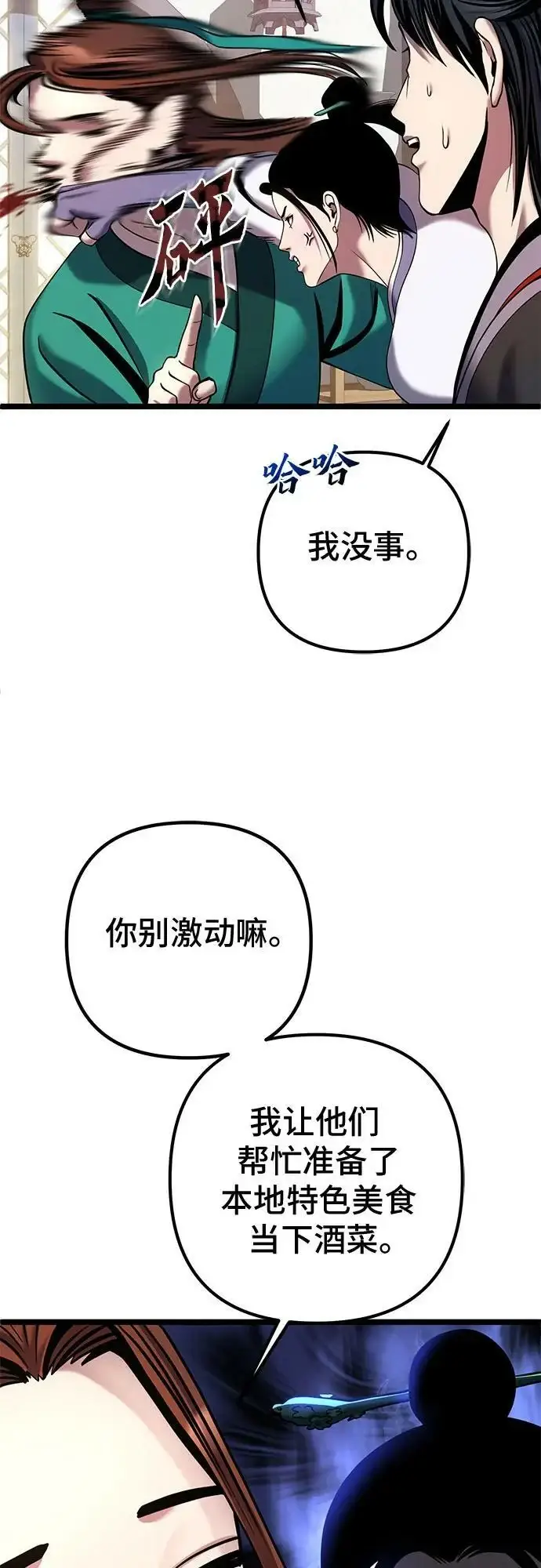 《彭家四公子》第78话图83
