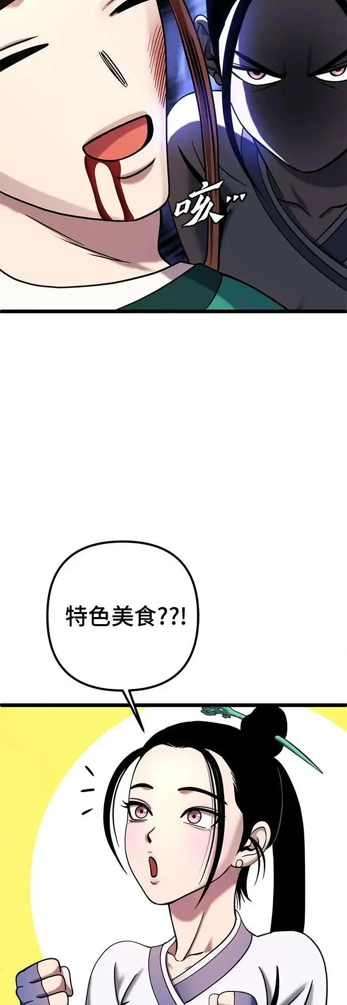 《彭家四公子》第78话图84