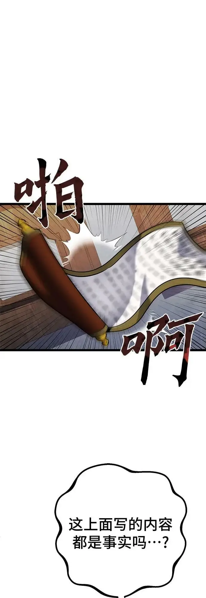 《彭家四公子》第78话图87