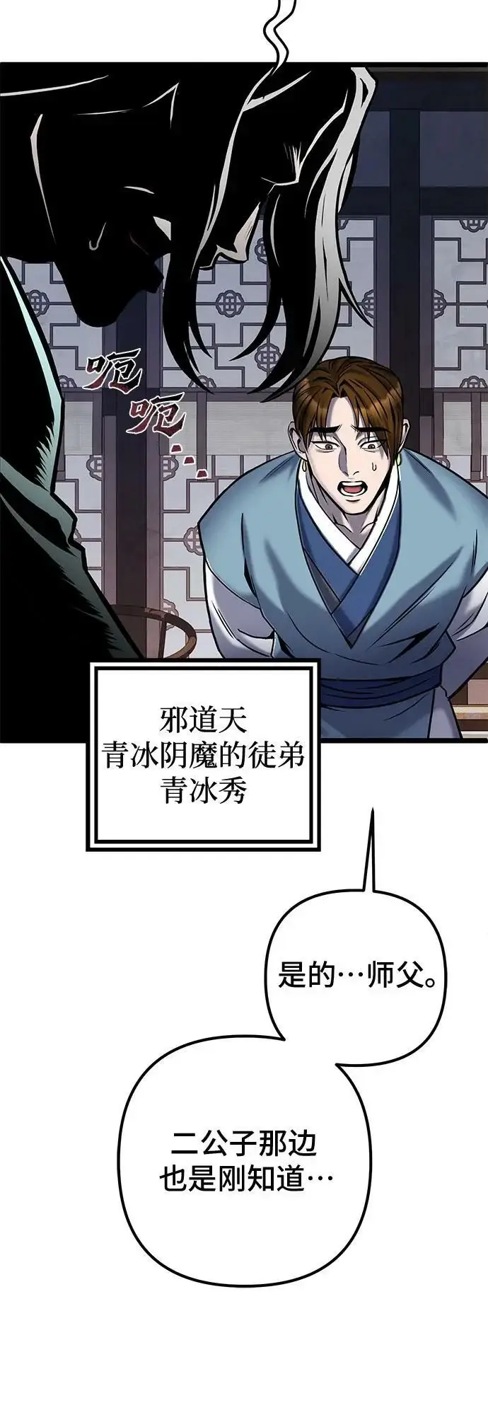 《彭家四公子》第78话图88