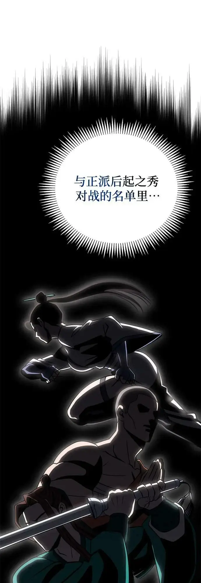 《彭家四公子》第78话图91