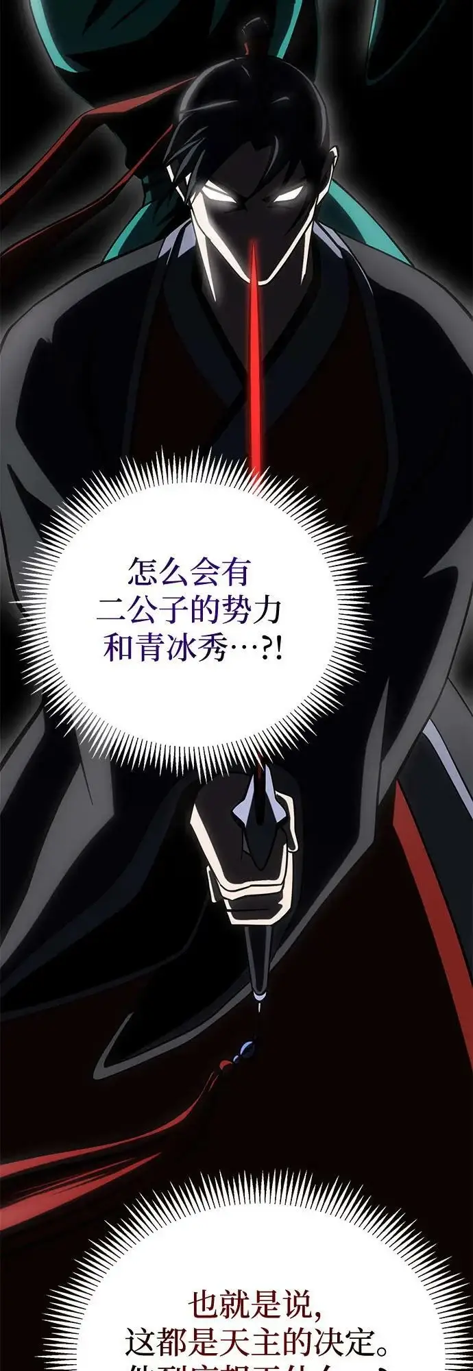《彭家四公子》第78话图92
