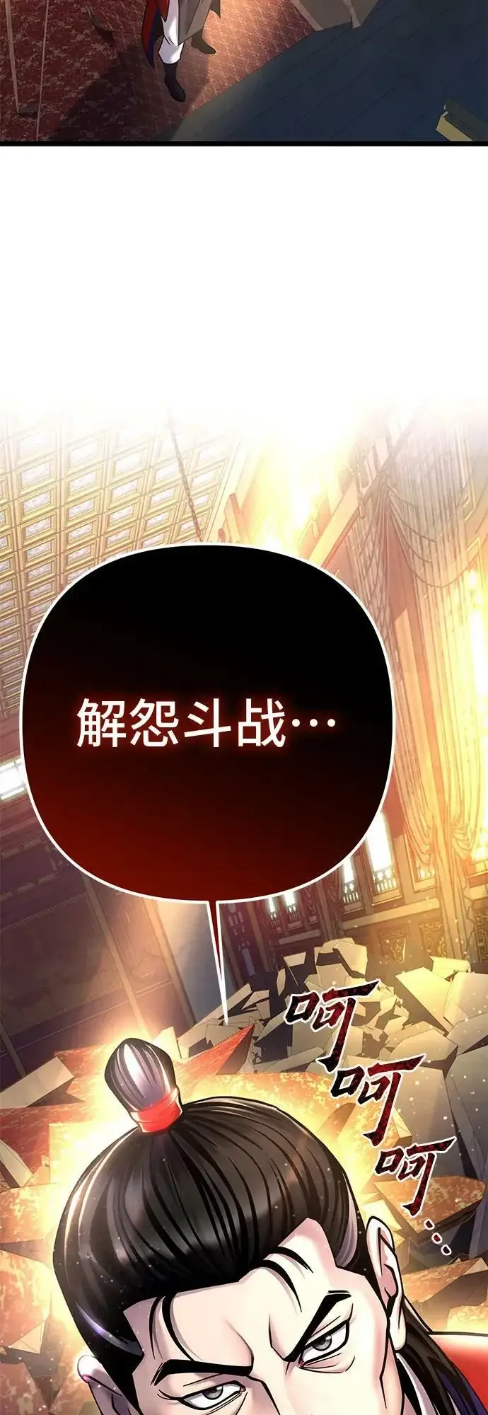 《彭家四公子》第78话图98