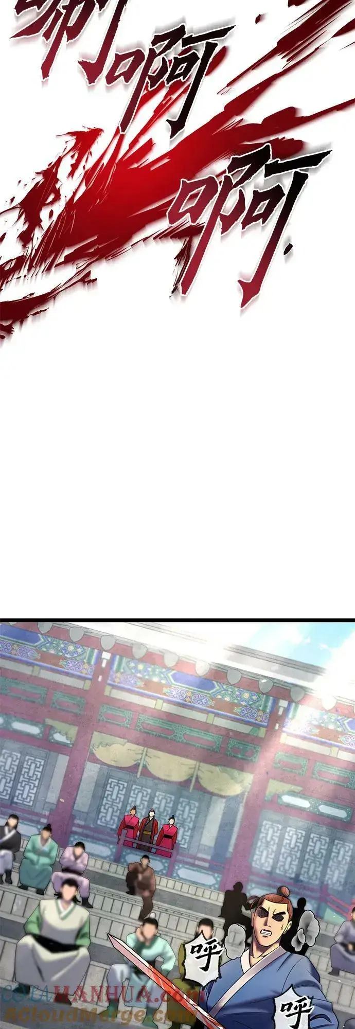 《彭家四公子》第79话图10