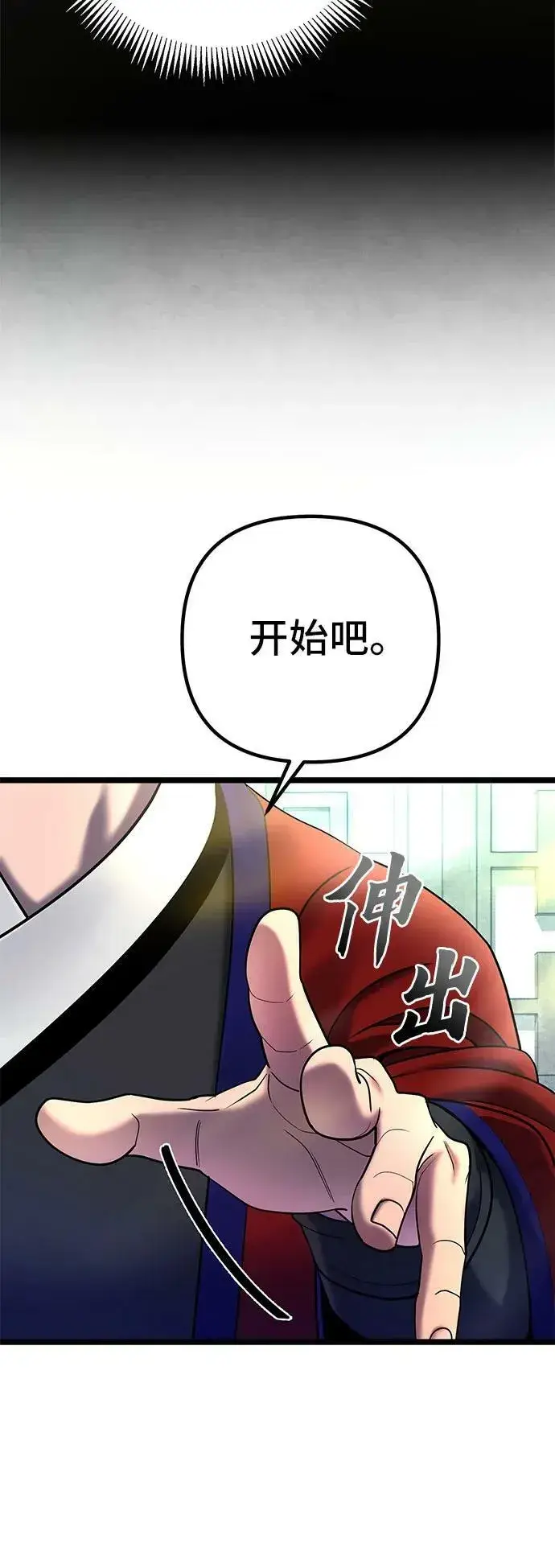《彭家四公子》第79话图17