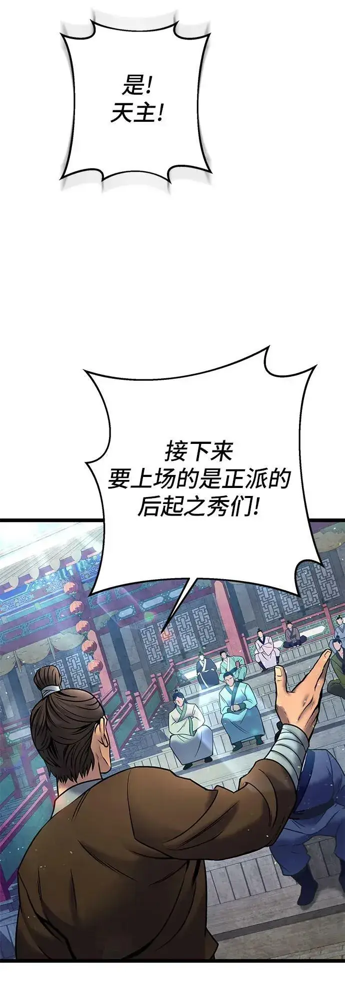 《彭家四公子》第79话图18