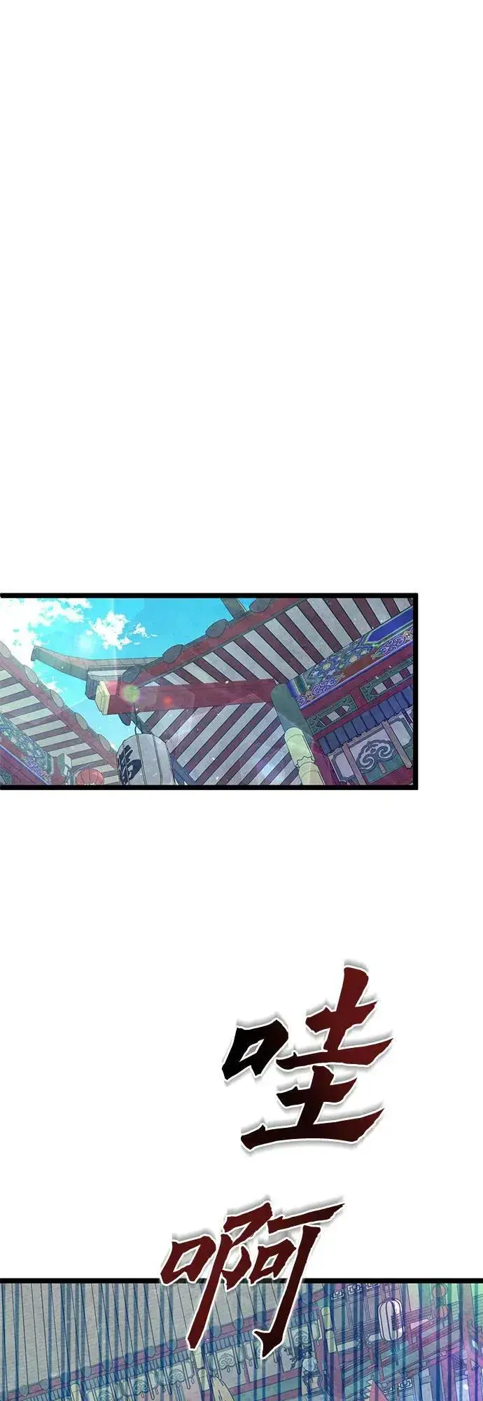 《彭家四公子》第79话图2