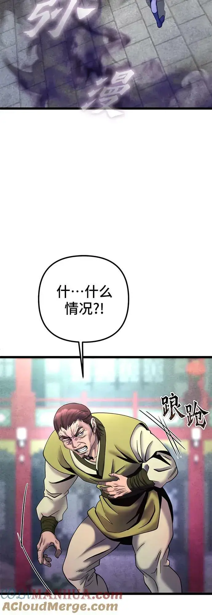 《彭家四公子》第79话图34