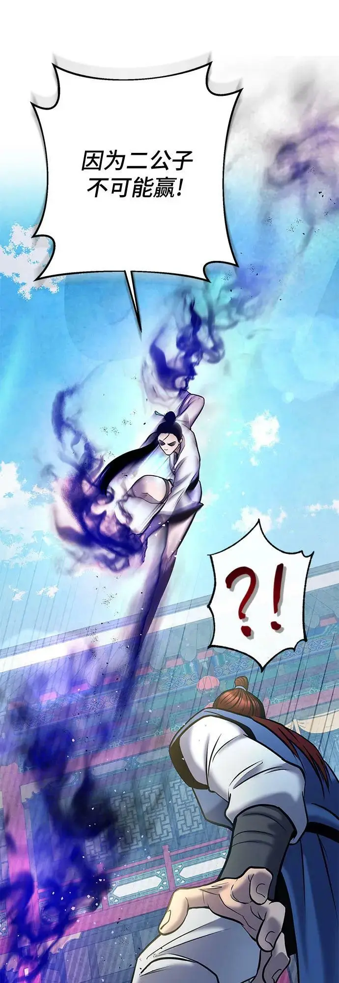 《彭家四公子》第79话图45