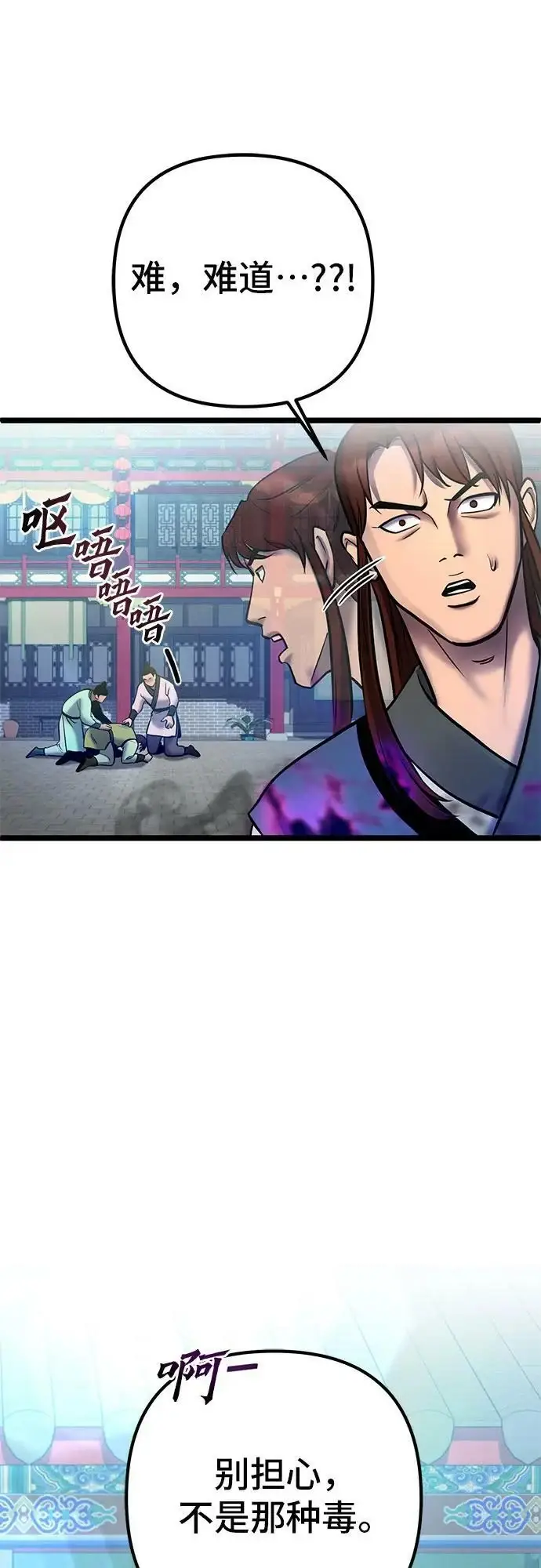 《彭家四公子》第79话图50