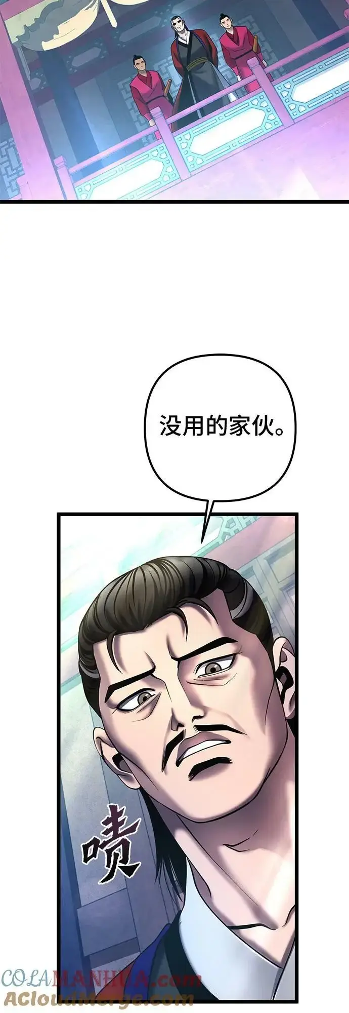 《彭家四公子》第79话图58