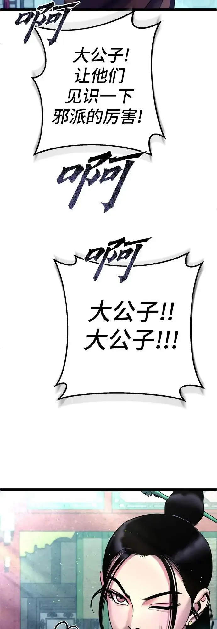 《彭家四公子》第79话图63