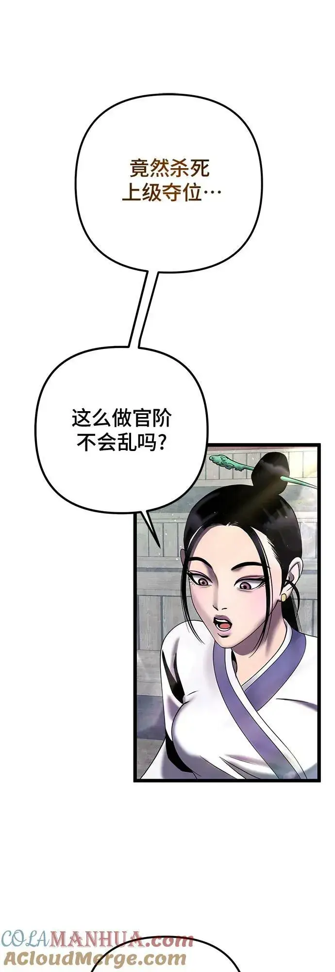 《彭家四公子》第79话图7