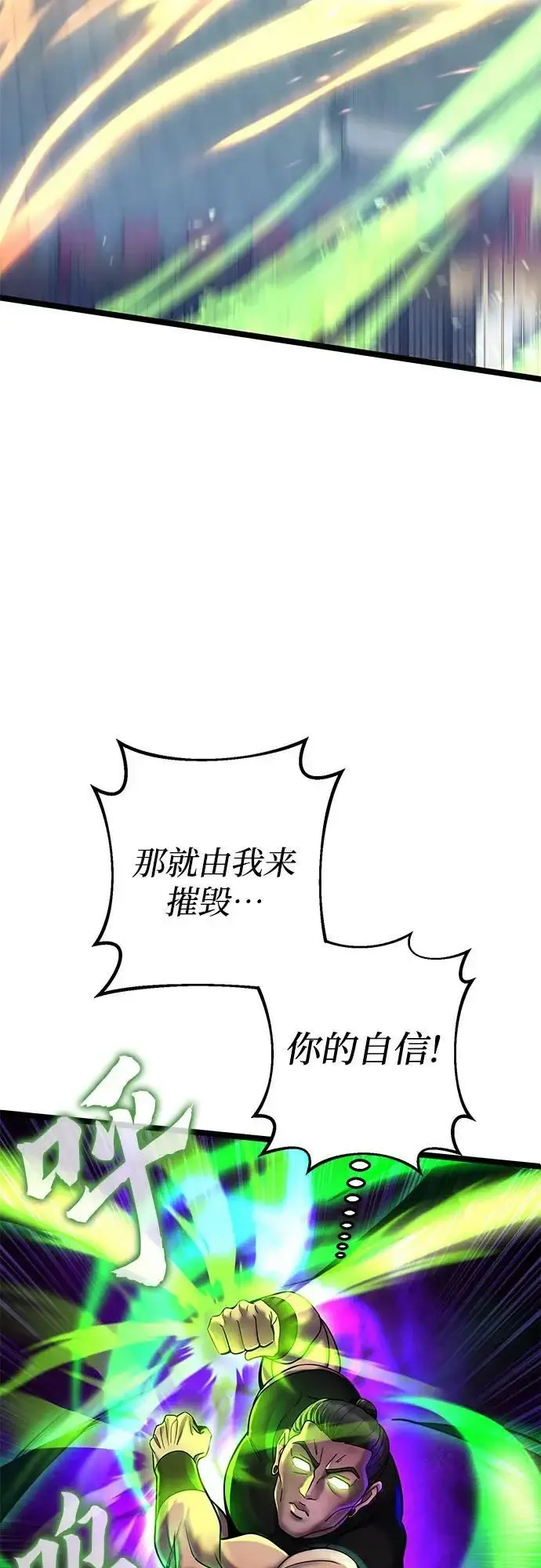 《彭家四公子》第79话图71
