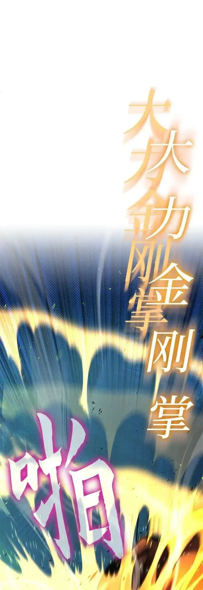 《彭家四公子》第79话图75