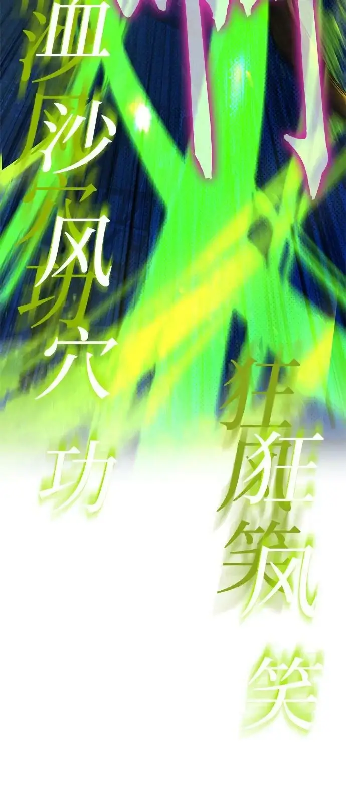 《彭家四公子》第79话图77