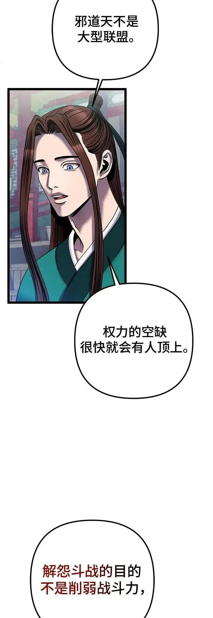 《彭家四公子》第79话图8