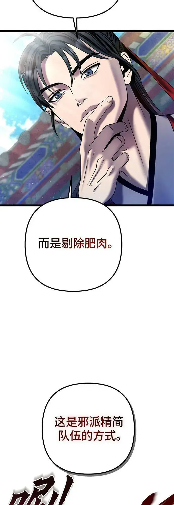 《彭家四公子》第79话图9