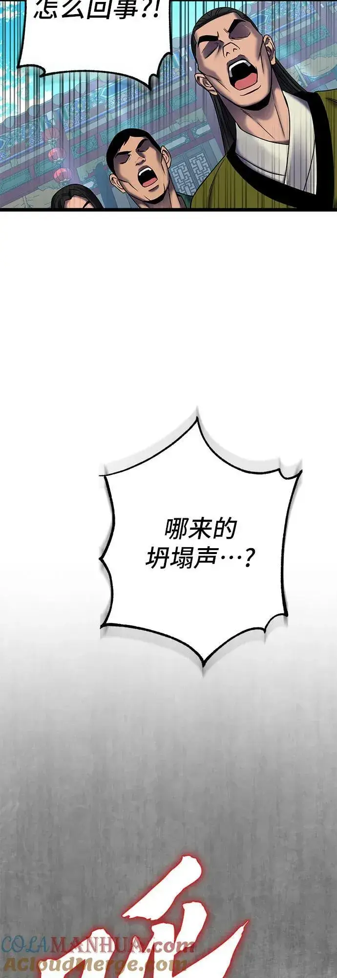 《彭家四公子》第80话图28