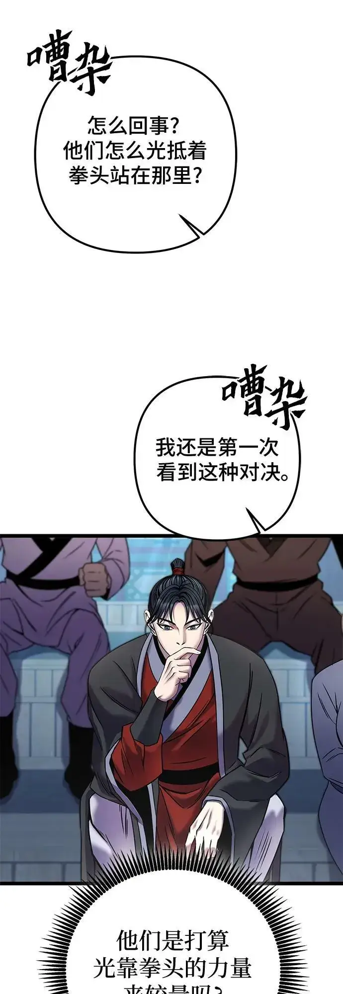 《彭家四公子》第80话图33