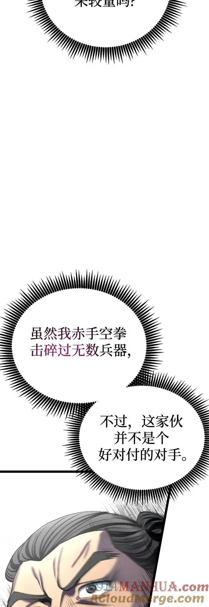 《彭家四公子》第80话图34