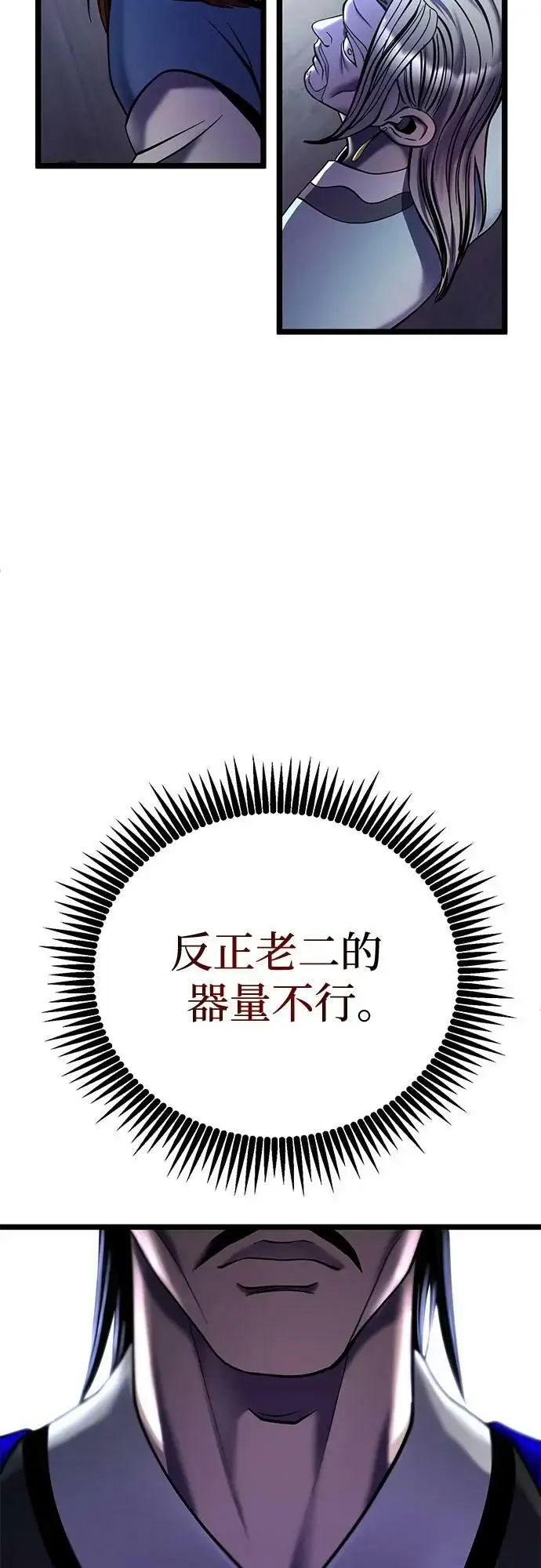 《彭家四公子》第80话图78