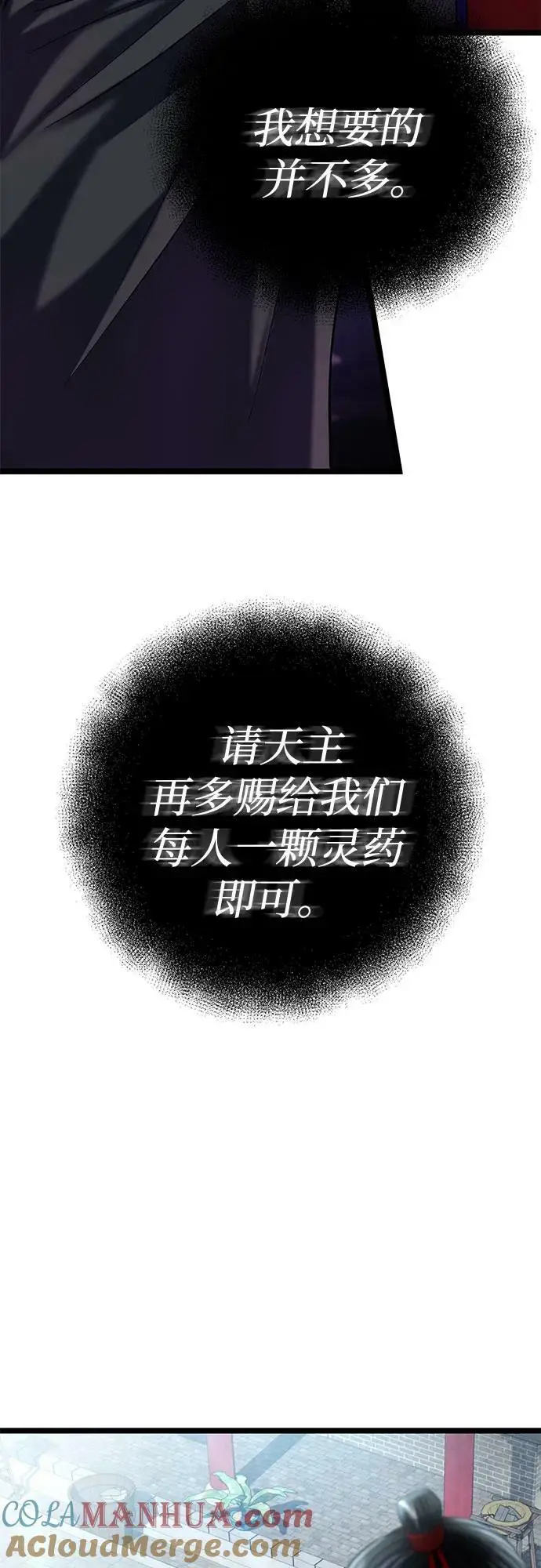 《彭家四公子》第80话图82